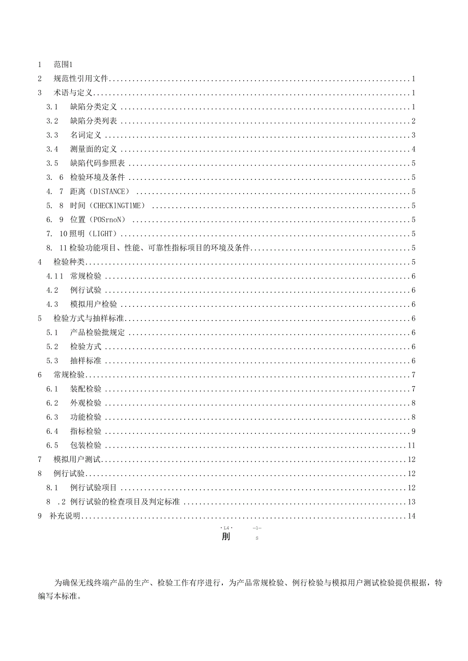 无线接入终端产品检验规范.docx_第2页