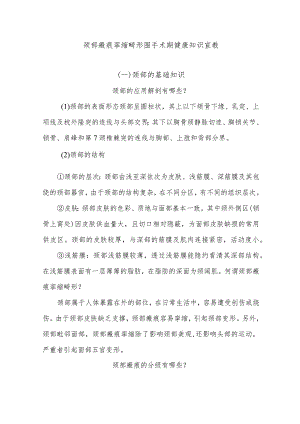 颈部瘢痕挛缩畸形围手术期健康知识宣教.docx