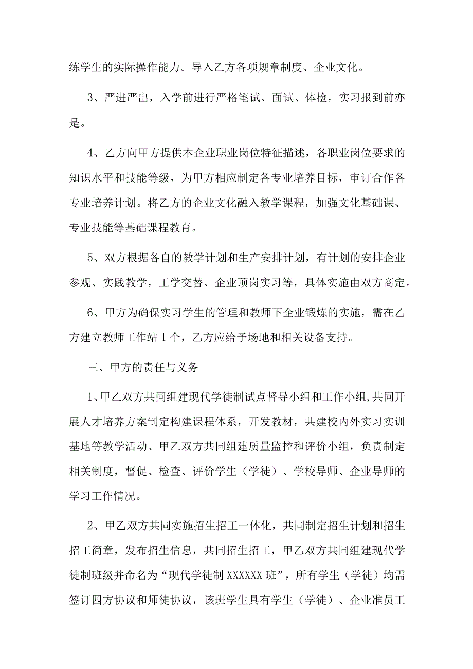 现代学徒制校企合作协议书.docx_第2页