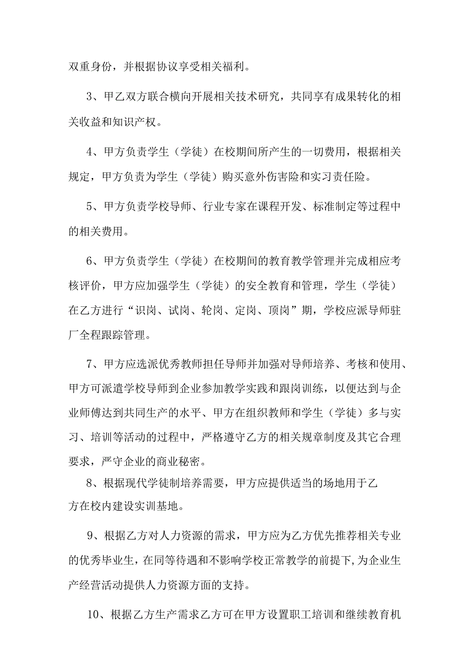 现代学徒制校企合作协议书.docx_第3页