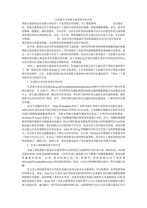 信息融合在智能交通系统中的应用.docx