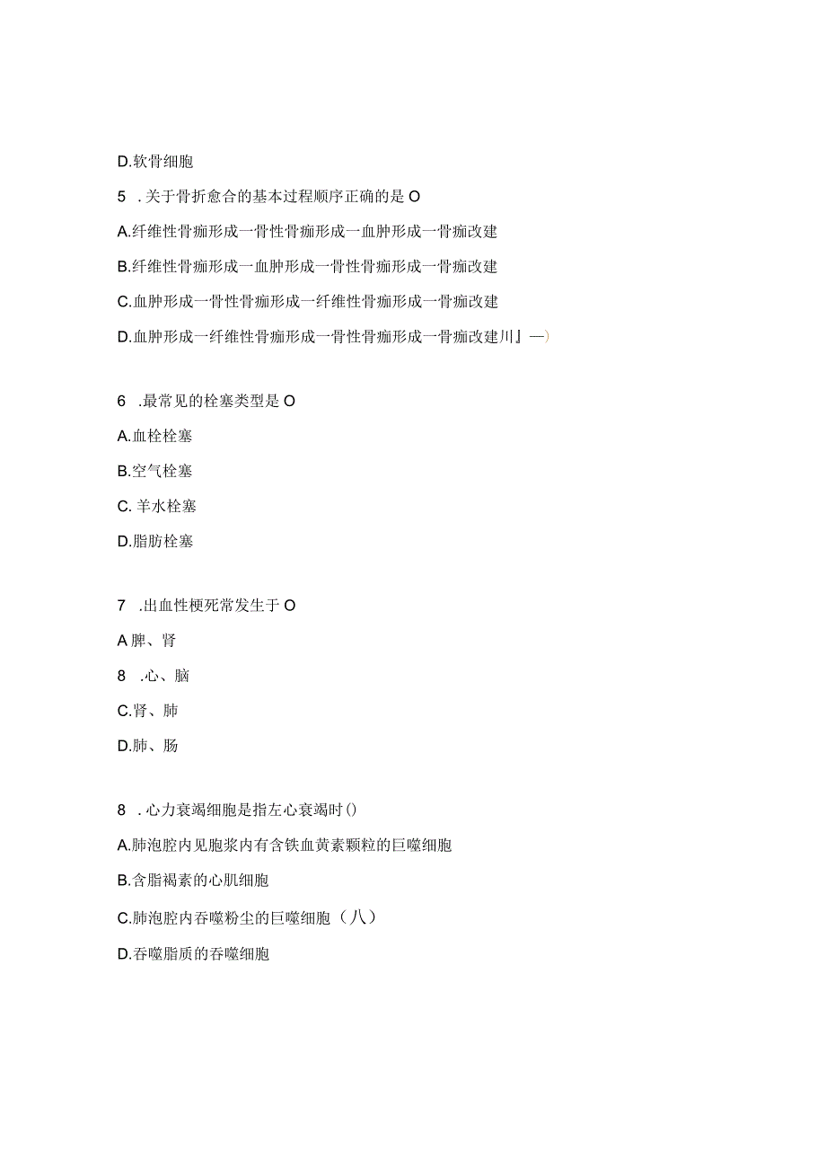 病理学基础专项提高测试题.docx_第2页