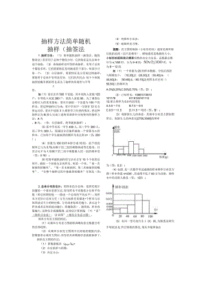 抽样方法简单随机抽样(抽签法.docx