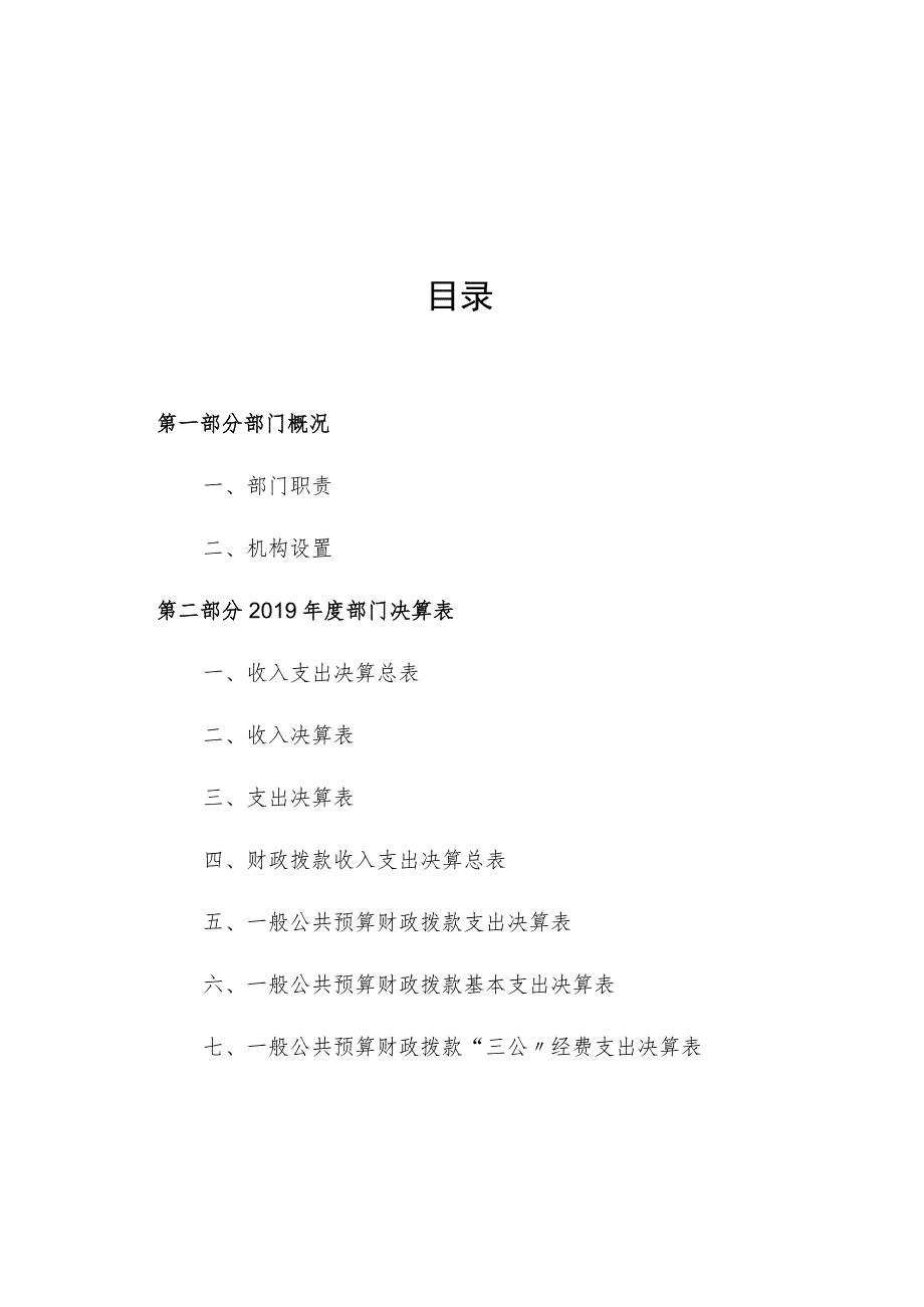 西吉县2019年度部门决算公开参考模板2019年度西吉县白崖乡中心卫生院部门决算.docx_第2页