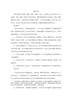 骨伤科脊柱骨折中医诊疗规范诊疗指南2023版.docx