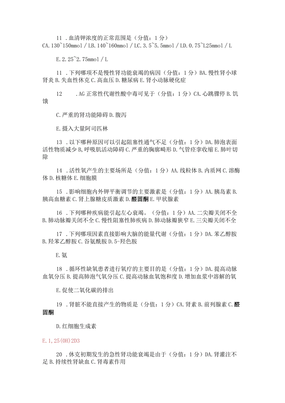 病理生理学答案解析.docx_第2页