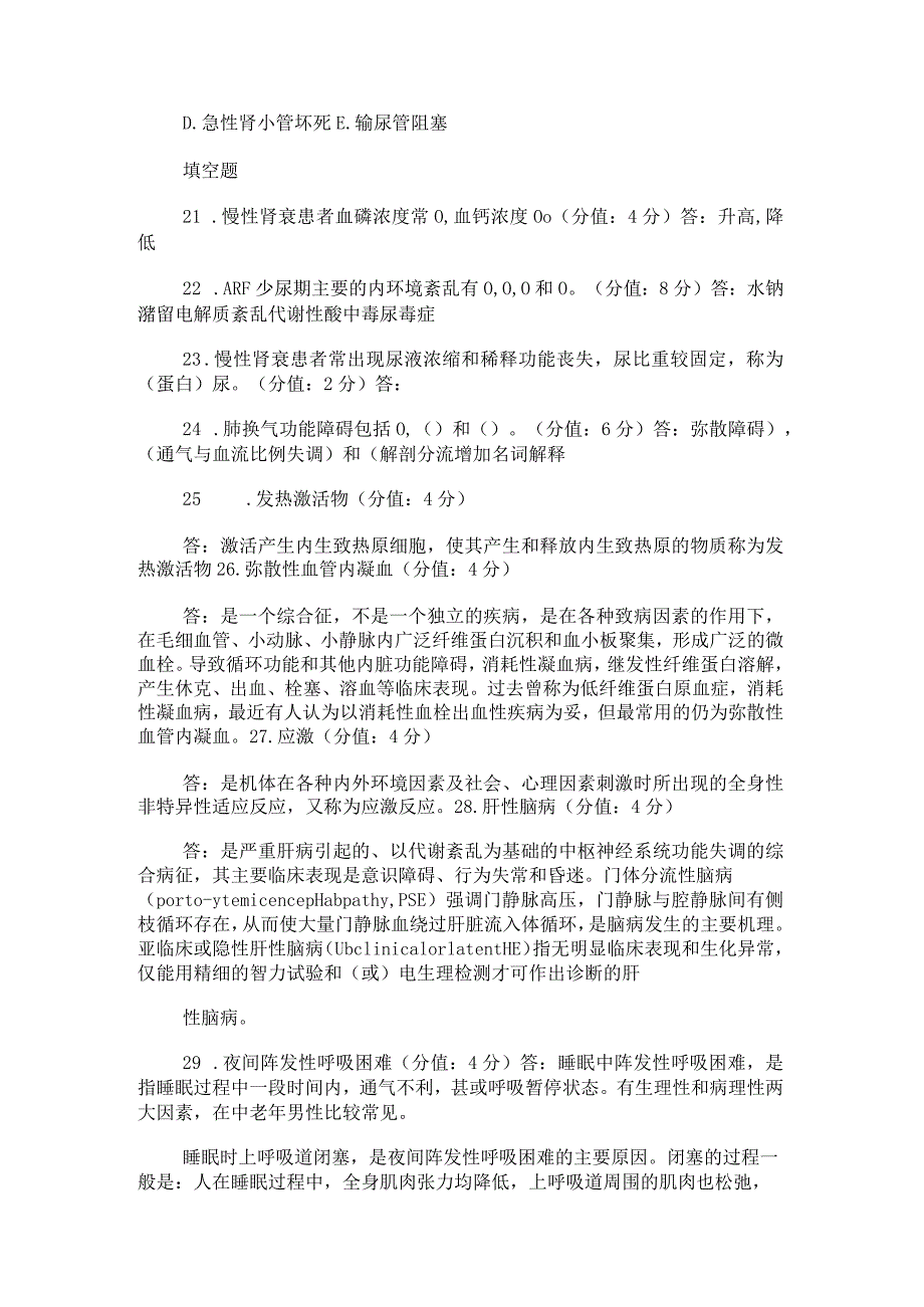 病理生理学答案解析.docx_第3页