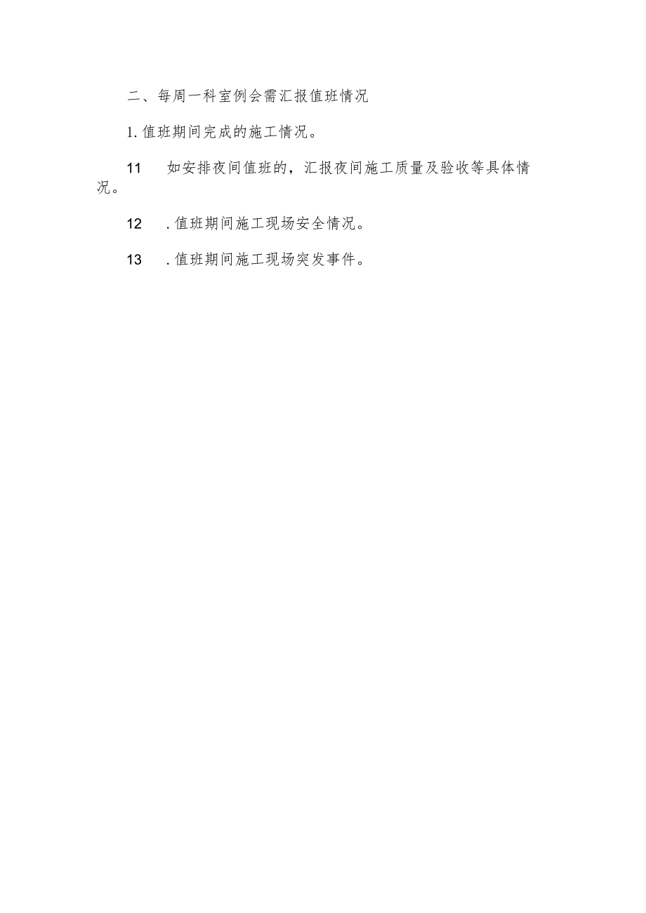 医院基建办值班管理制度.docx_第2页