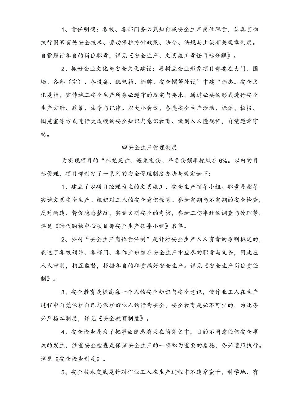 时代购物中心项目安全管理办法.docx_第2页