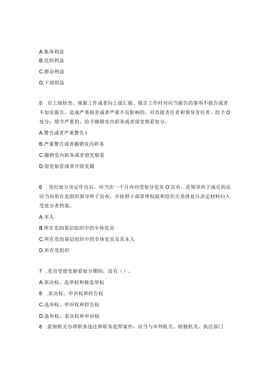 党风廉政教育月党纪法规和德廉知识测试题.docx_第2页