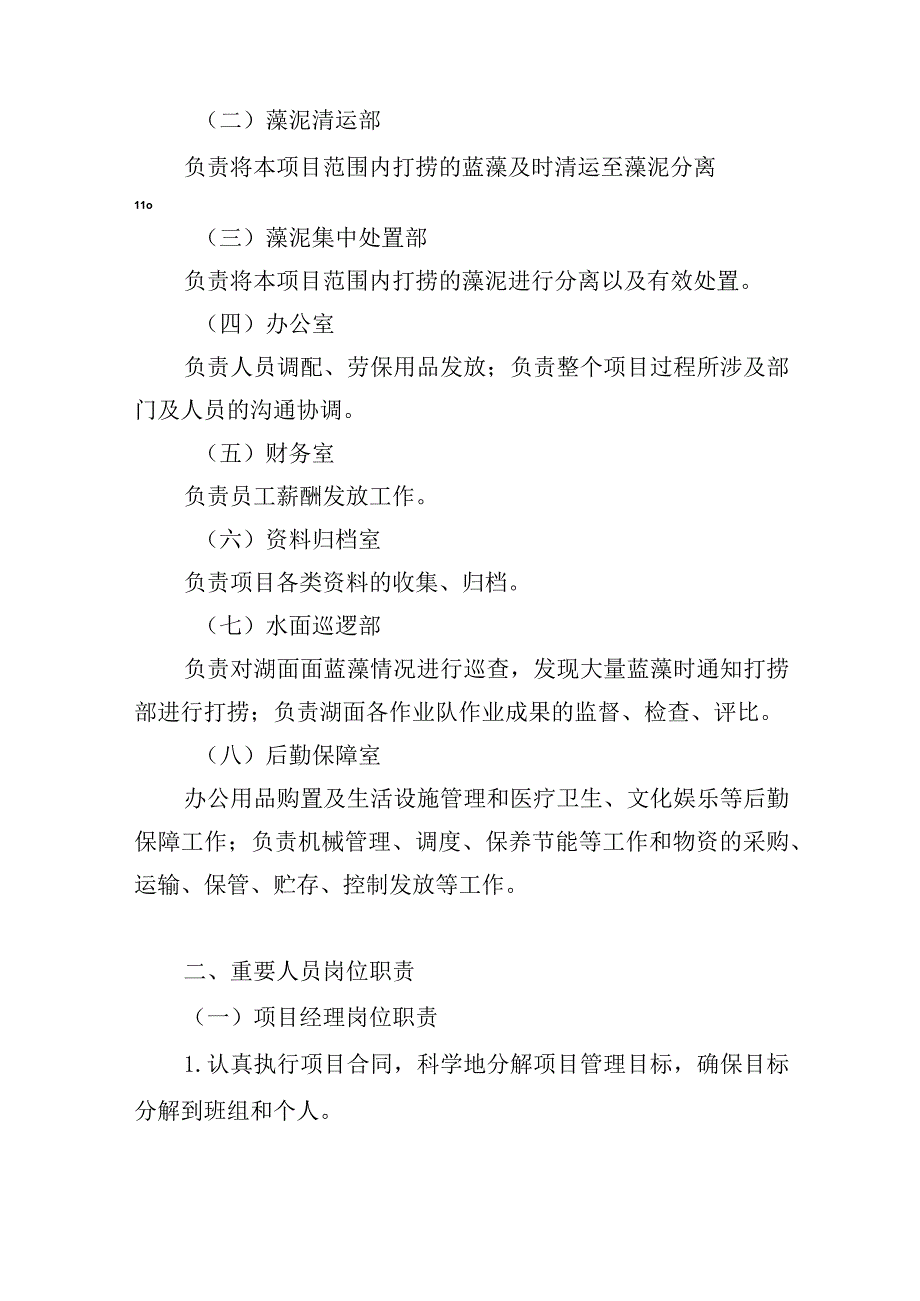 蓝藻打捞及资源化利用项目组织机构及人员管理方案.docx_第3页