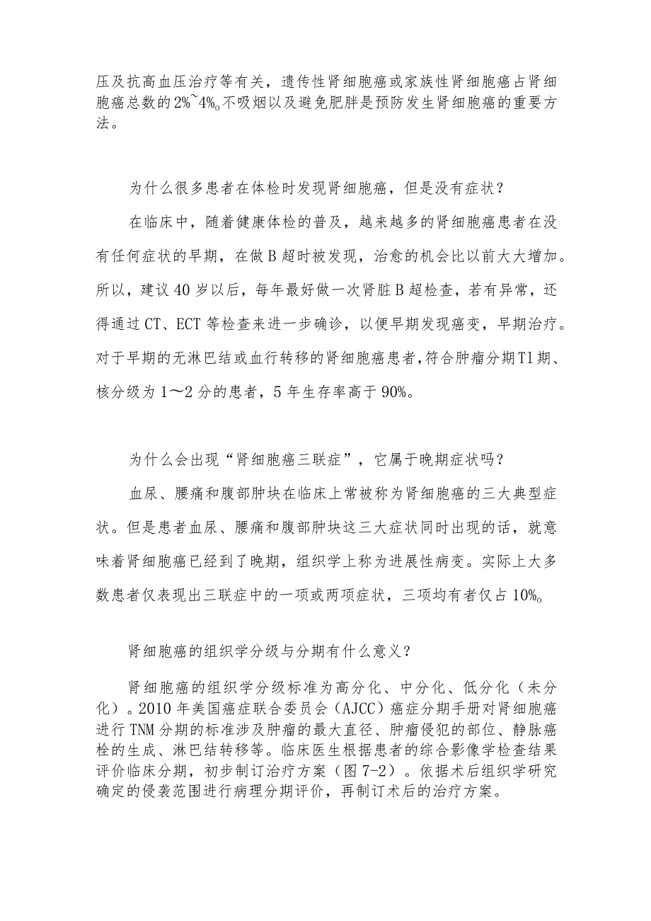 肾细胞癌患者的健康指导.docx_第2页