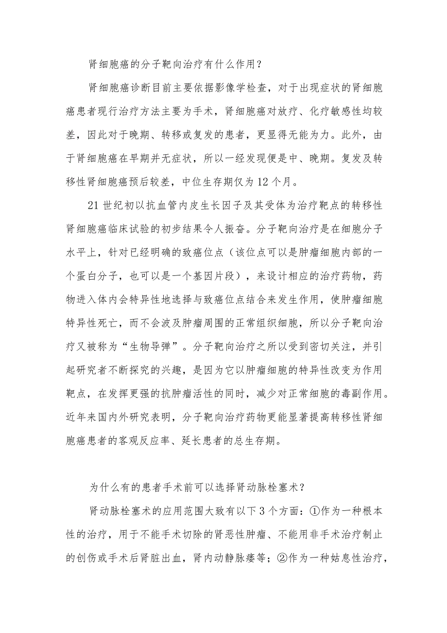 肾细胞癌患者的健康指导.docx_第3页