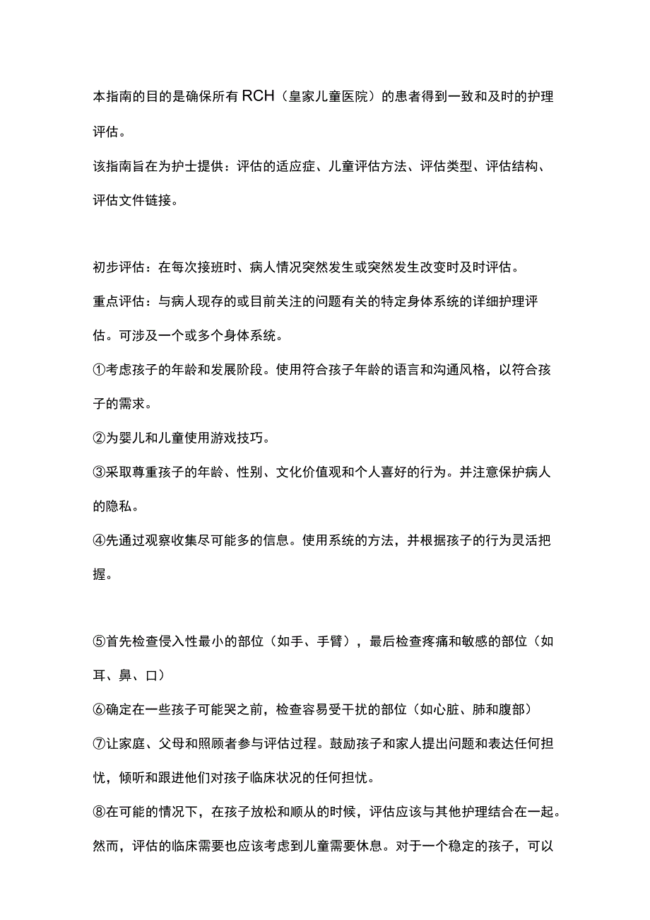 2023（新生儿、儿童）护理评估临床指南（第一部分）墨尔本皇家儿童医院.docx_第2页