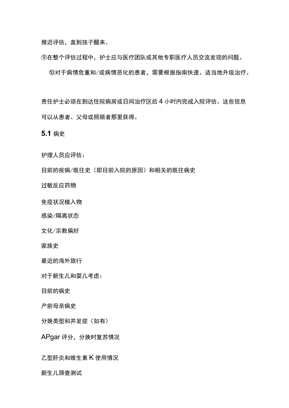 2023（新生儿、儿童）护理评估临床指南（第一部分）墨尔本皇家儿童医院.docx_第3页