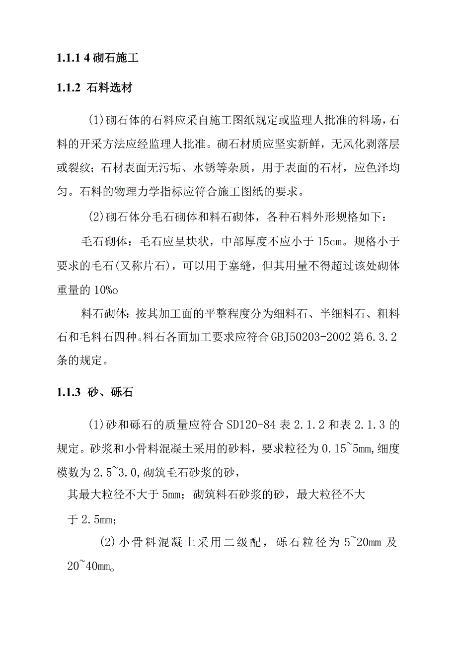 一二级水电站砌体工程施工方案.docx_第2页