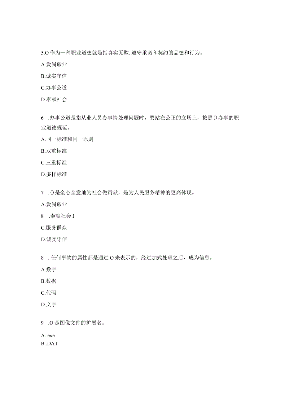 计算机维修工四级理论复习题1.docx_第2页