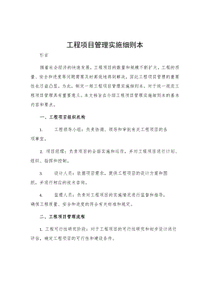 工程项目管理实施细则本.docx