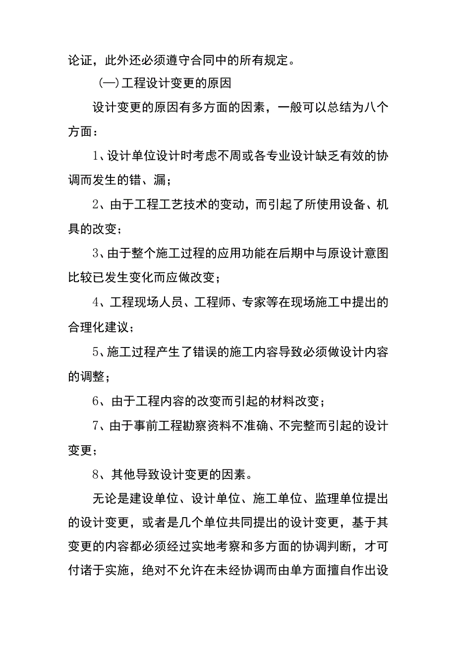 建筑工程关于现场设计变更现场签证的控制措施.docx_第2页