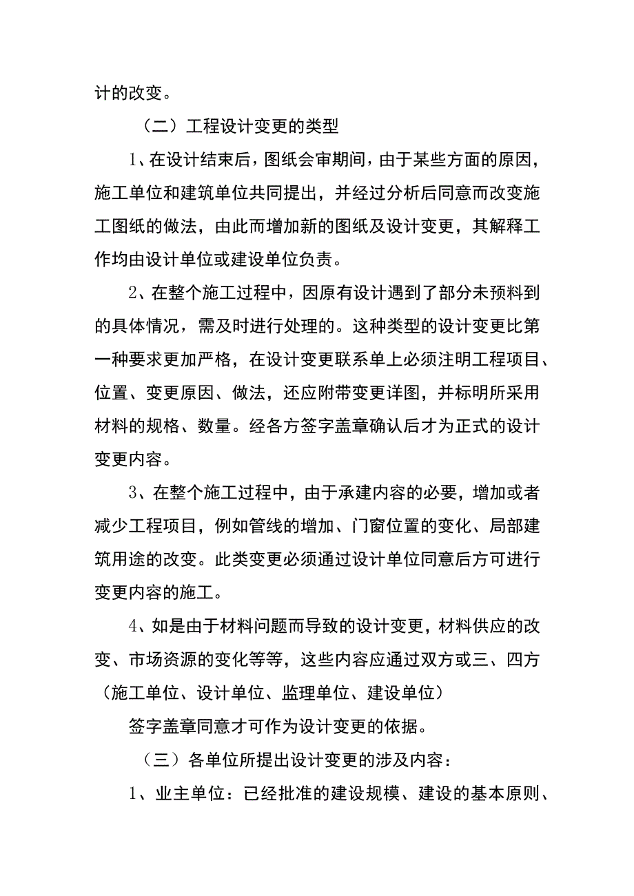 建筑工程关于现场设计变更现场签证的控制措施.docx_第3页