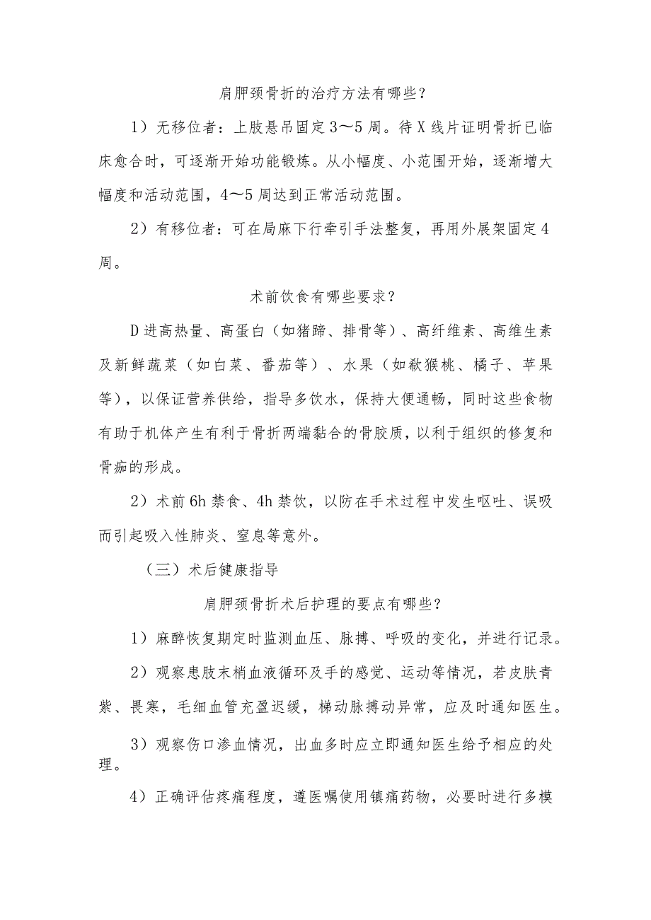 肩胛颈骨折围手术期康复指导.docx_第2页