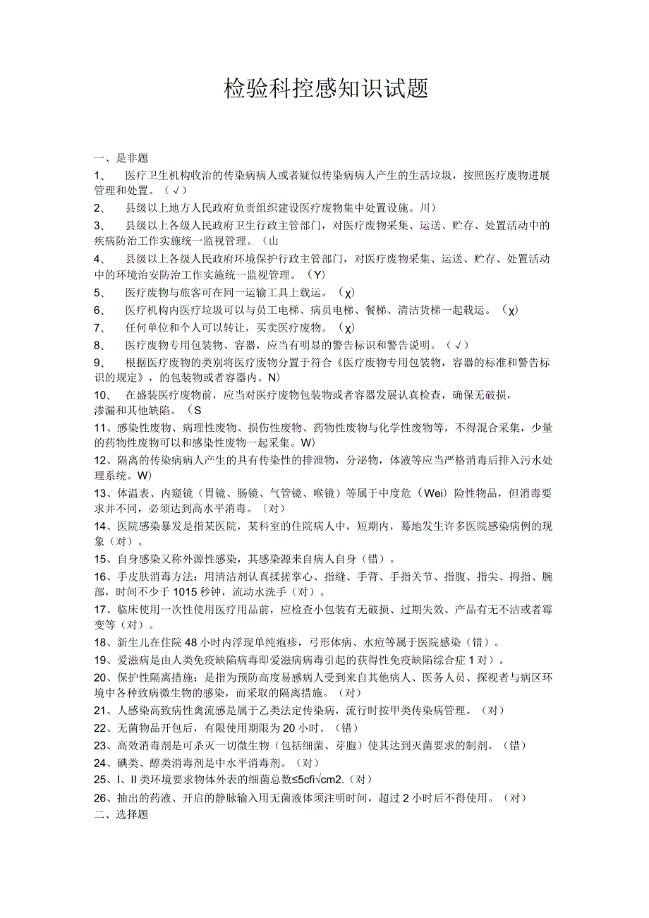 感控知识精彩试题文档(多).docx_第1页