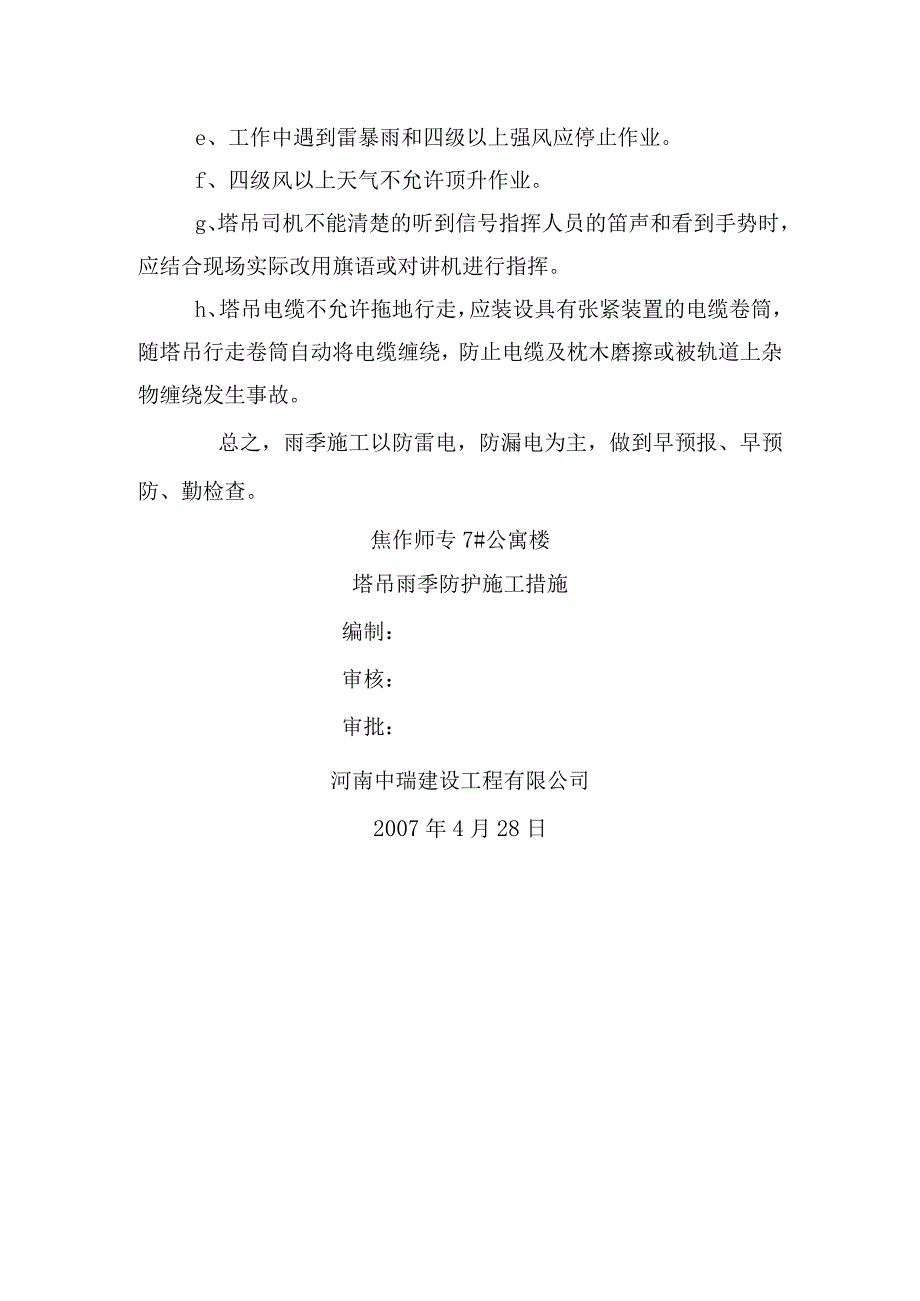 塔吊雨季施工.docx_第2页