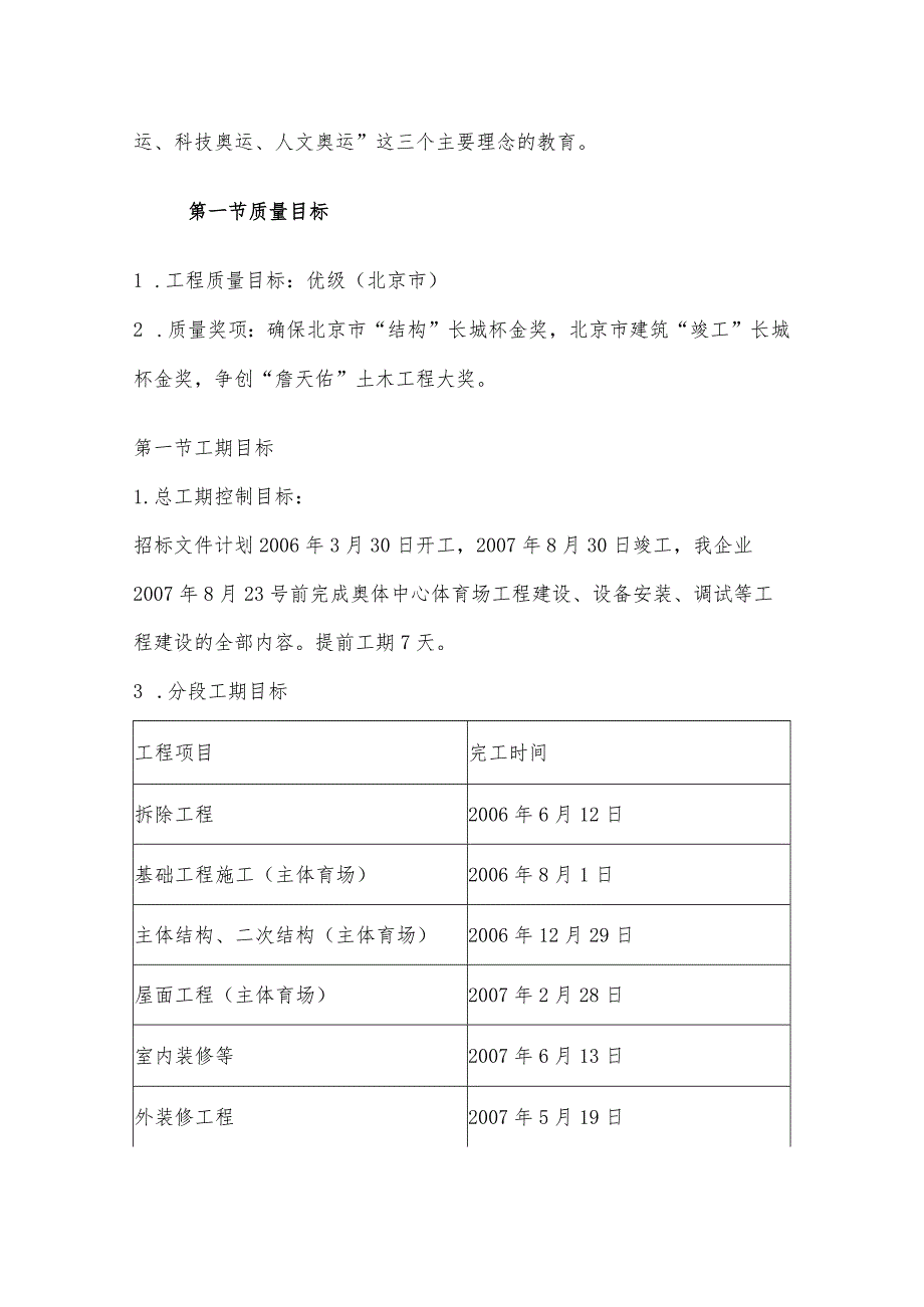 某体育场工程总承包管理目标.docx_第2页