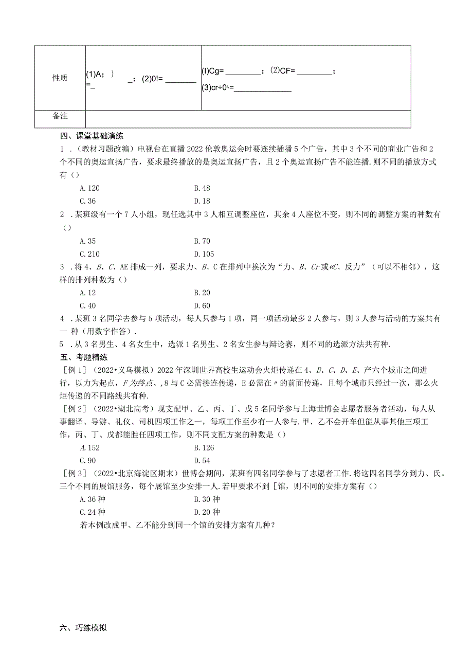 排列组合导学案.docx_第2页