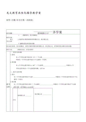 排列组合导学案.docx