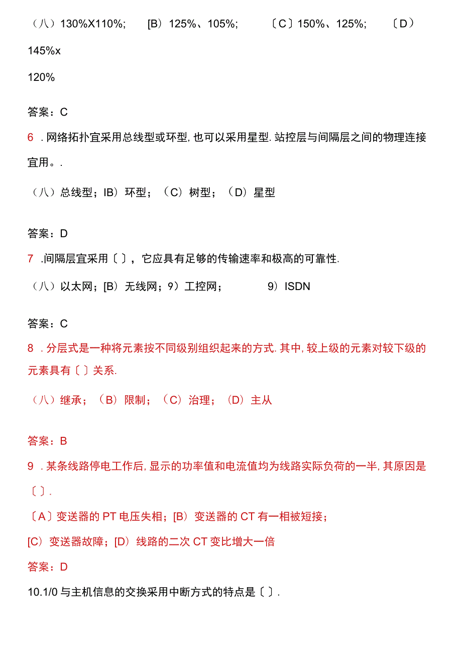 变电站综合自动化考核习题库给学员.docx_第2页