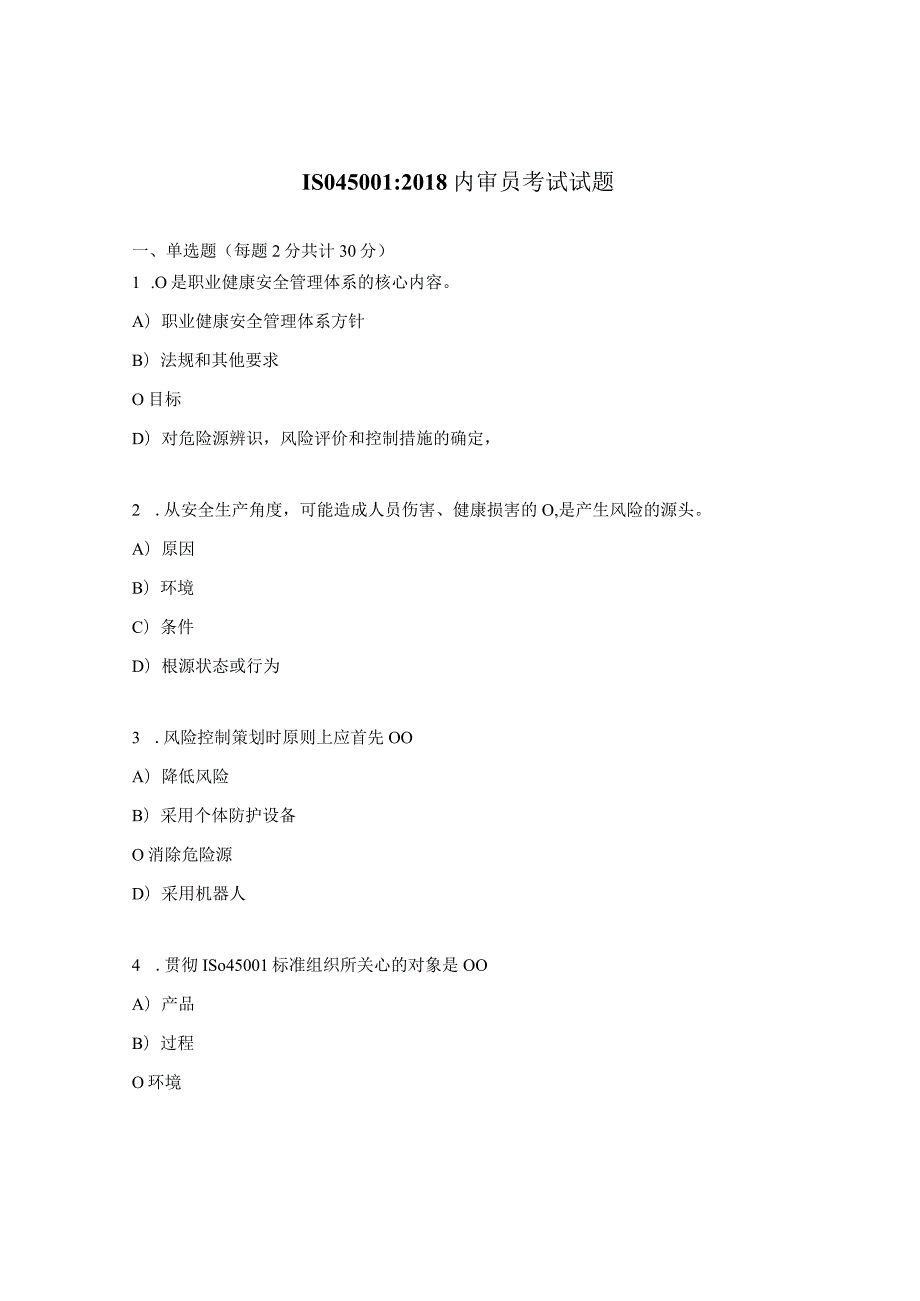 ISO450012018内审员考试试题.docx_第1页