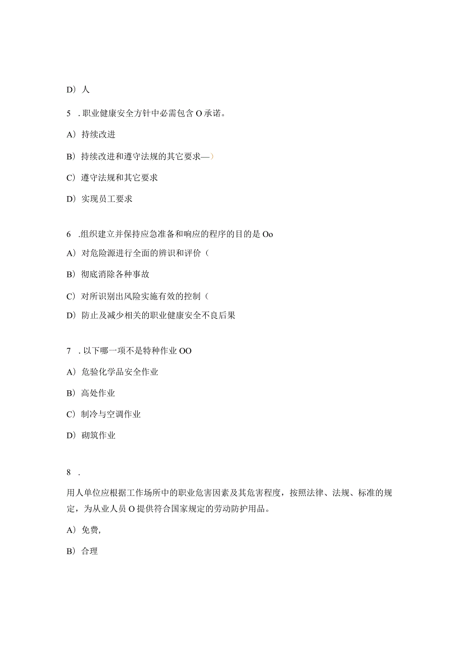 ISO450012018内审员考试试题.docx_第2页