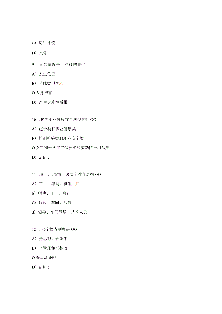 ISO450012018内审员考试试题.docx_第3页