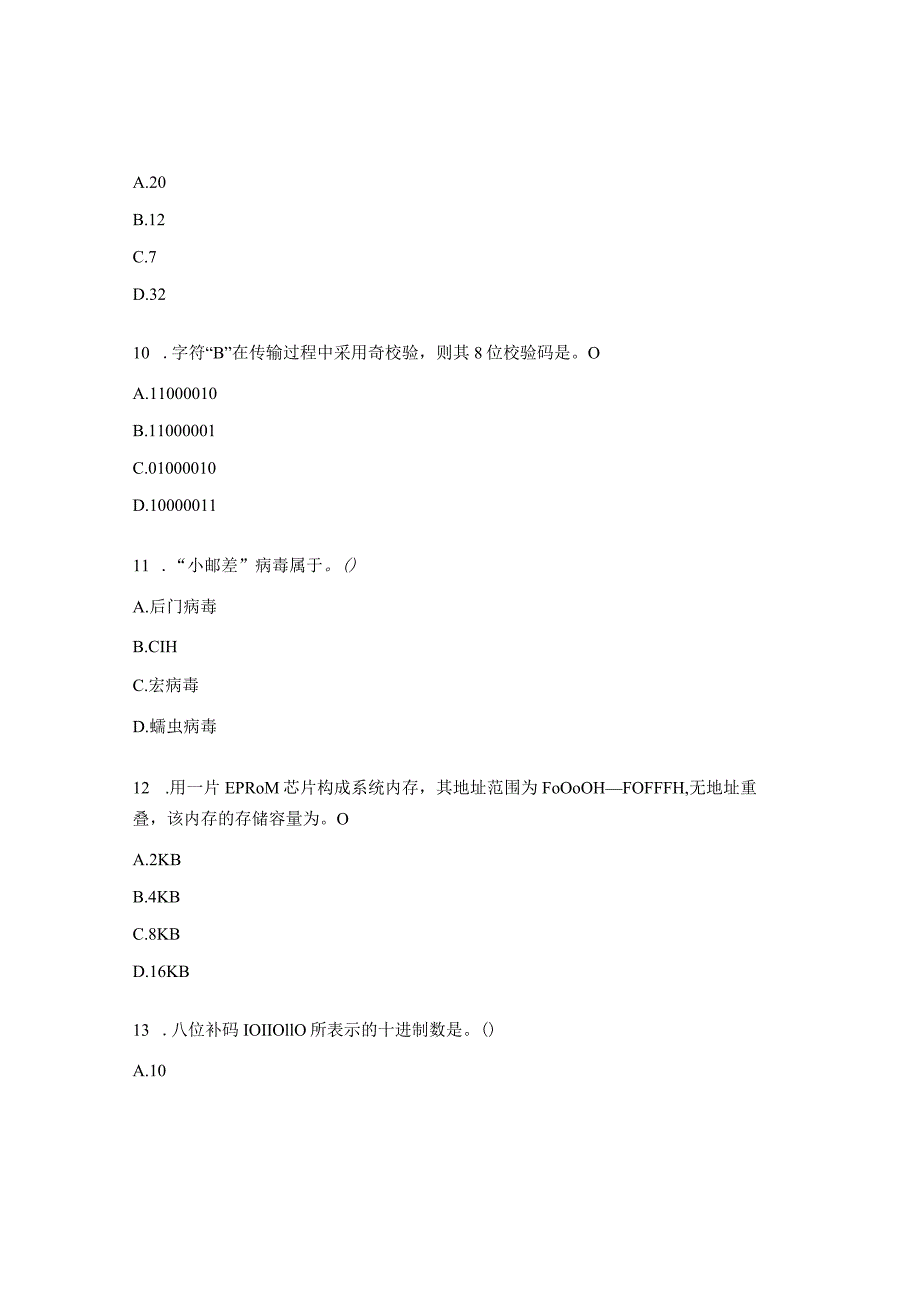 计算机基础综合练习题.docx_第3页