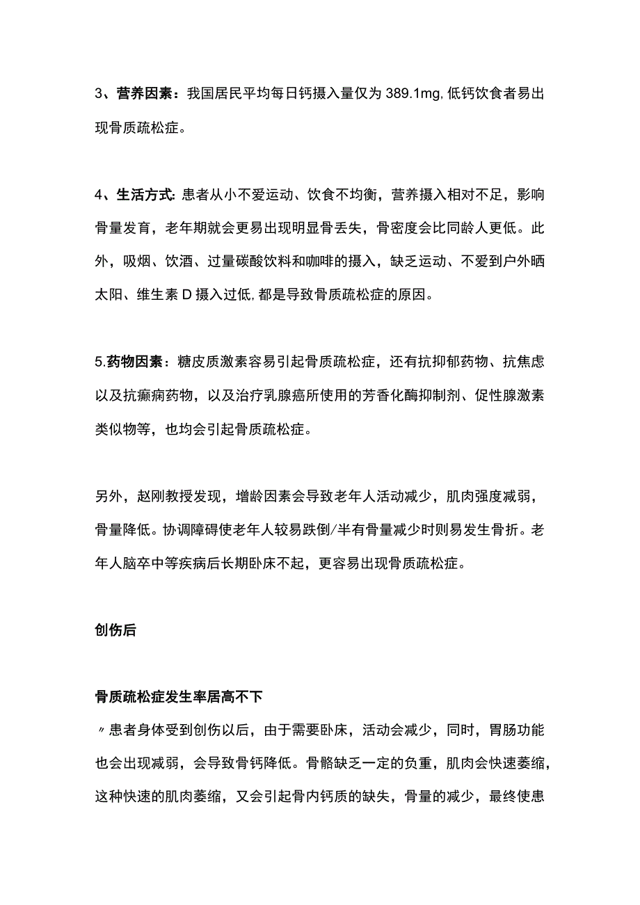 2023骨质疏松症及骨质疏松性骨折的综合防治.docx_第2页