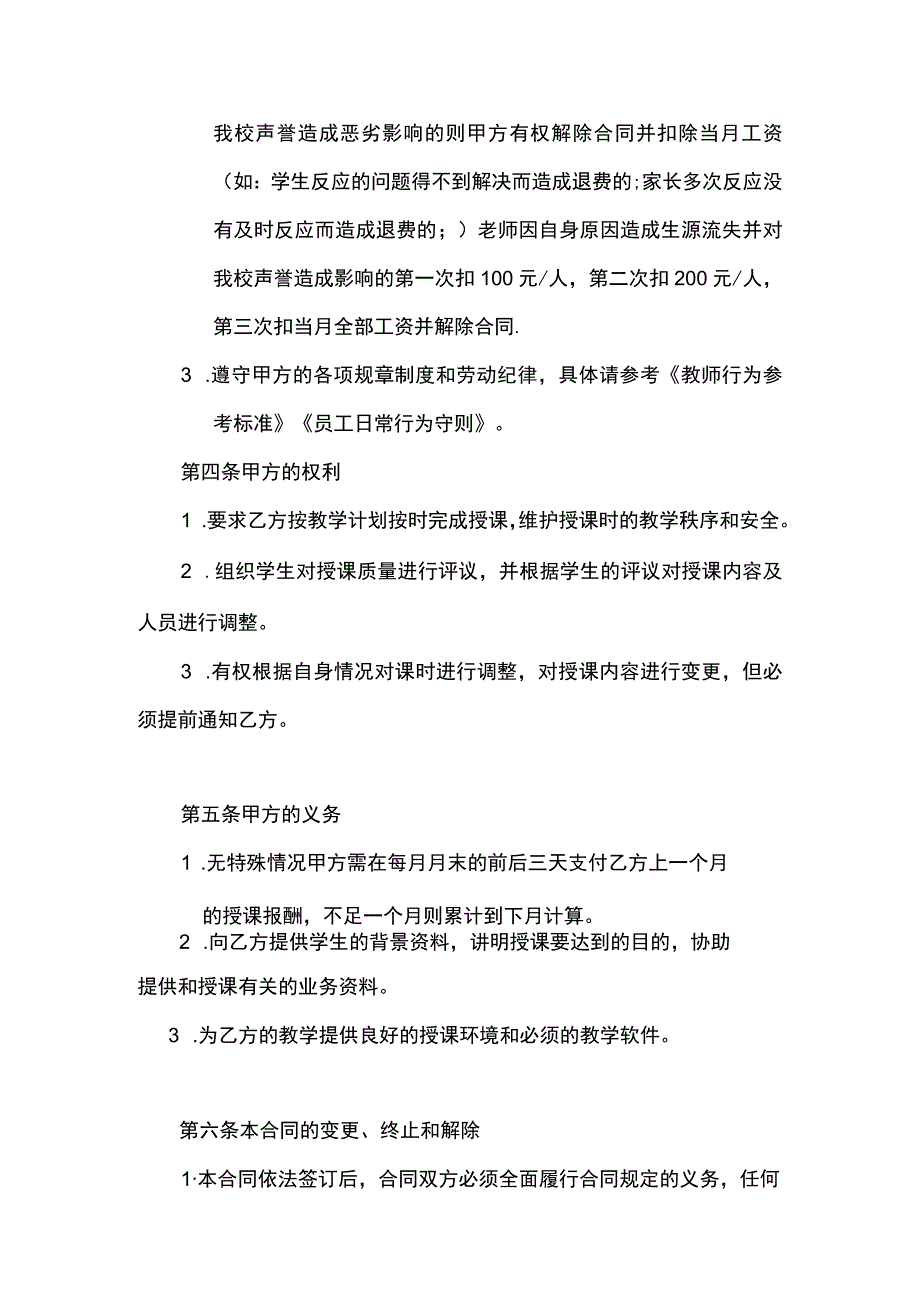 晨露辅导班教师聘用合同(示范文本).docx_第3页