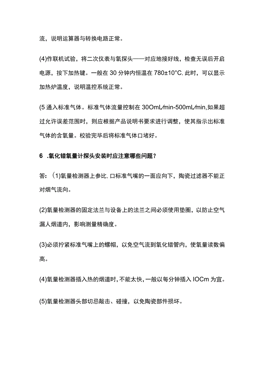 氧化锆氧量计知识点要点完整总结.docx_第3页