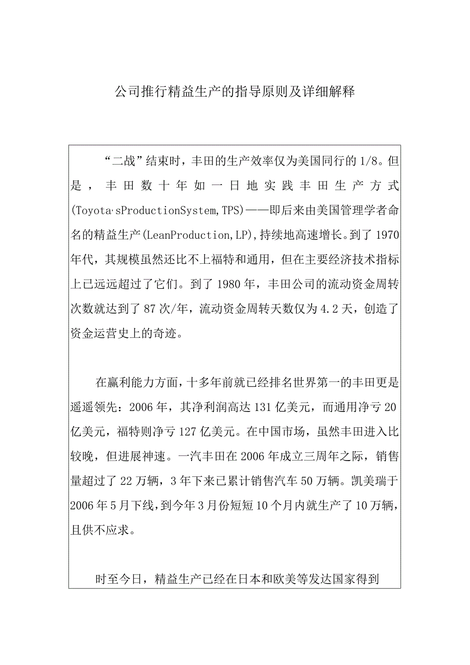 公司推行精益生产的指导原则及详细解释.docx_第1页