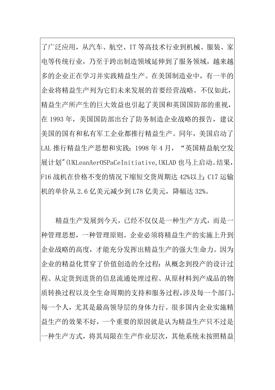 公司推行精益生产的指导原则及详细解释.docx_第2页