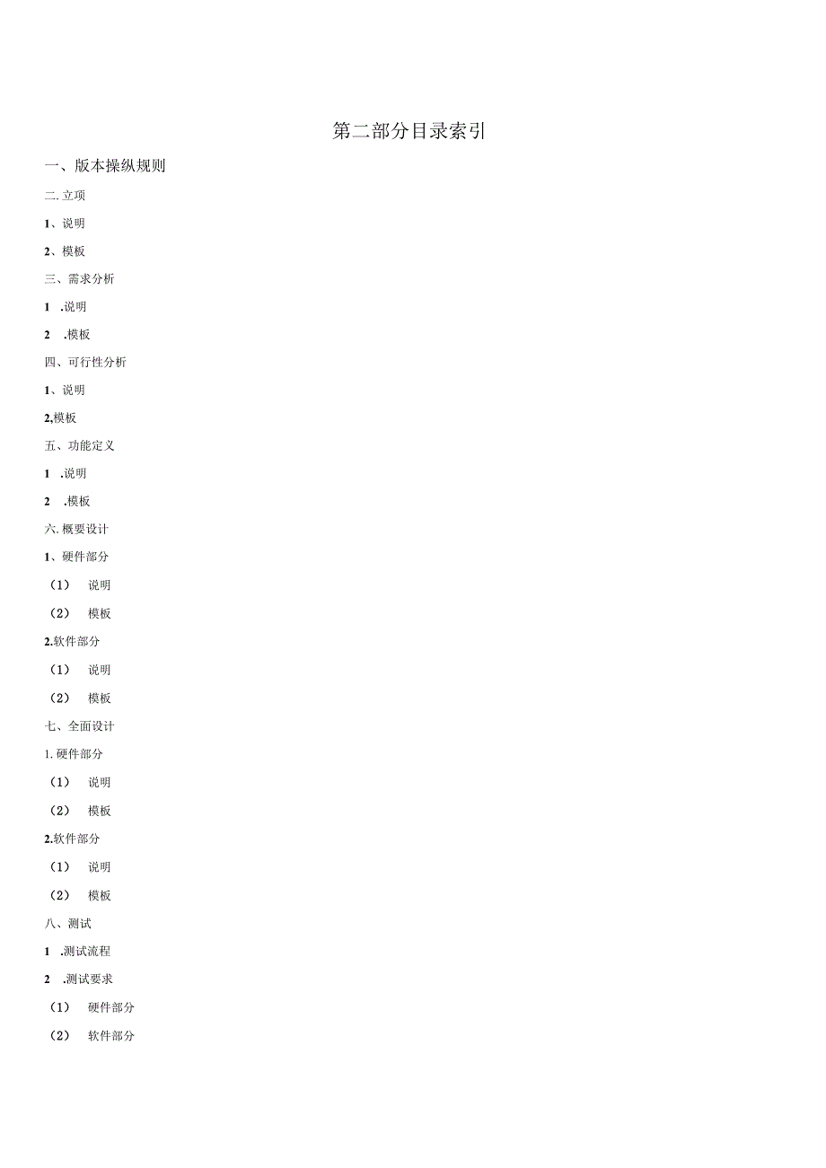 技术研发文档模版.docx_第3页