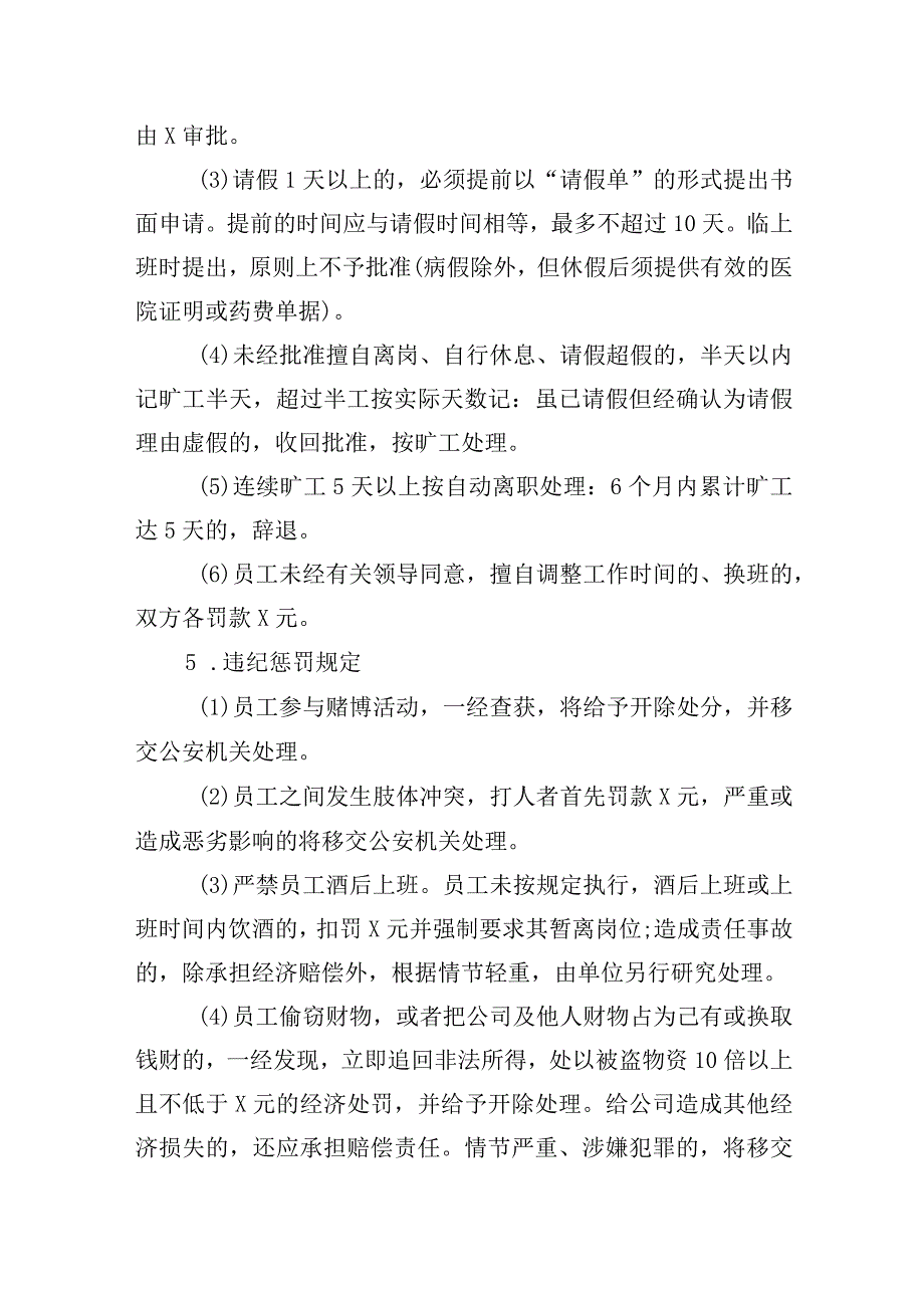 人力资源外包服务采购项目工伤安全保障措施.docx_第3页