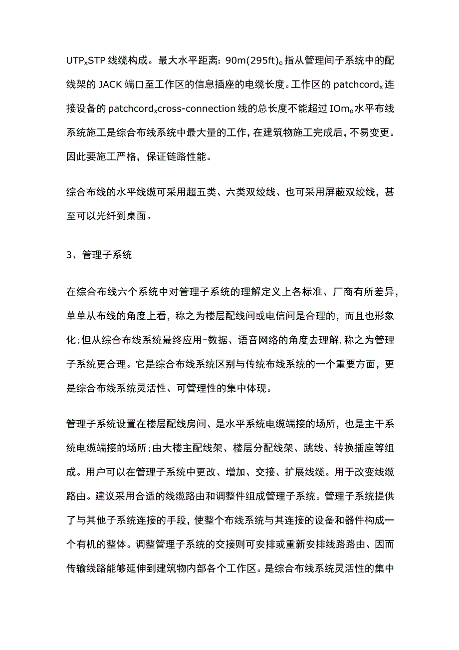 办公楼综合布线系统设计方案.docx_第2页