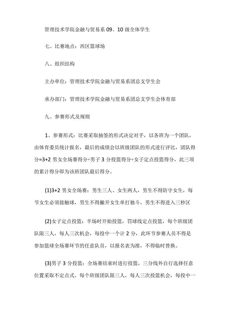 篮球比赛活动计划.docx_第2页