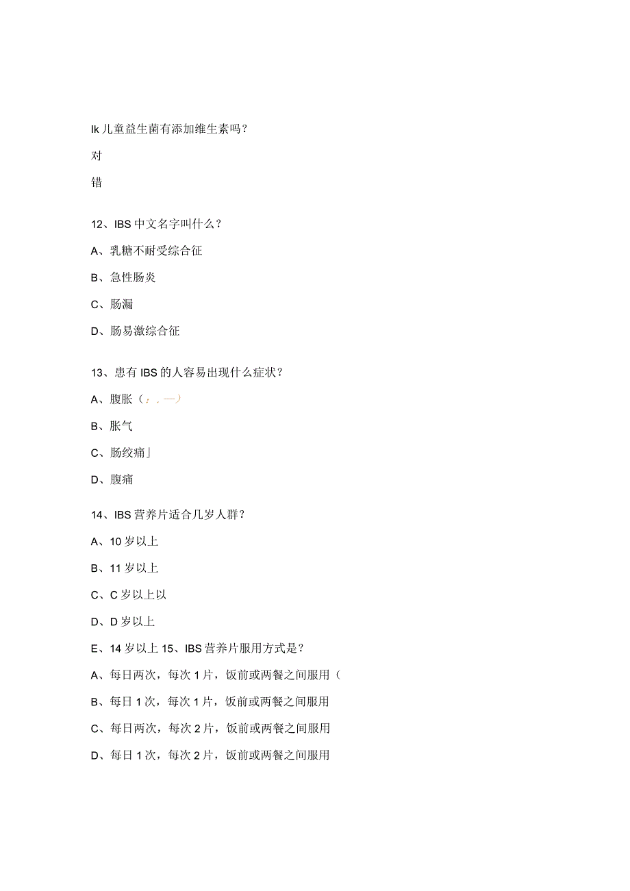 免疫与肠道关系培训测试题 .docx_第3页