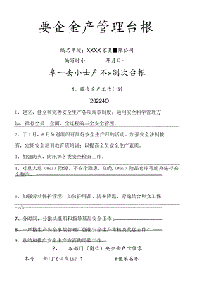 家具安全生产台帐.docx