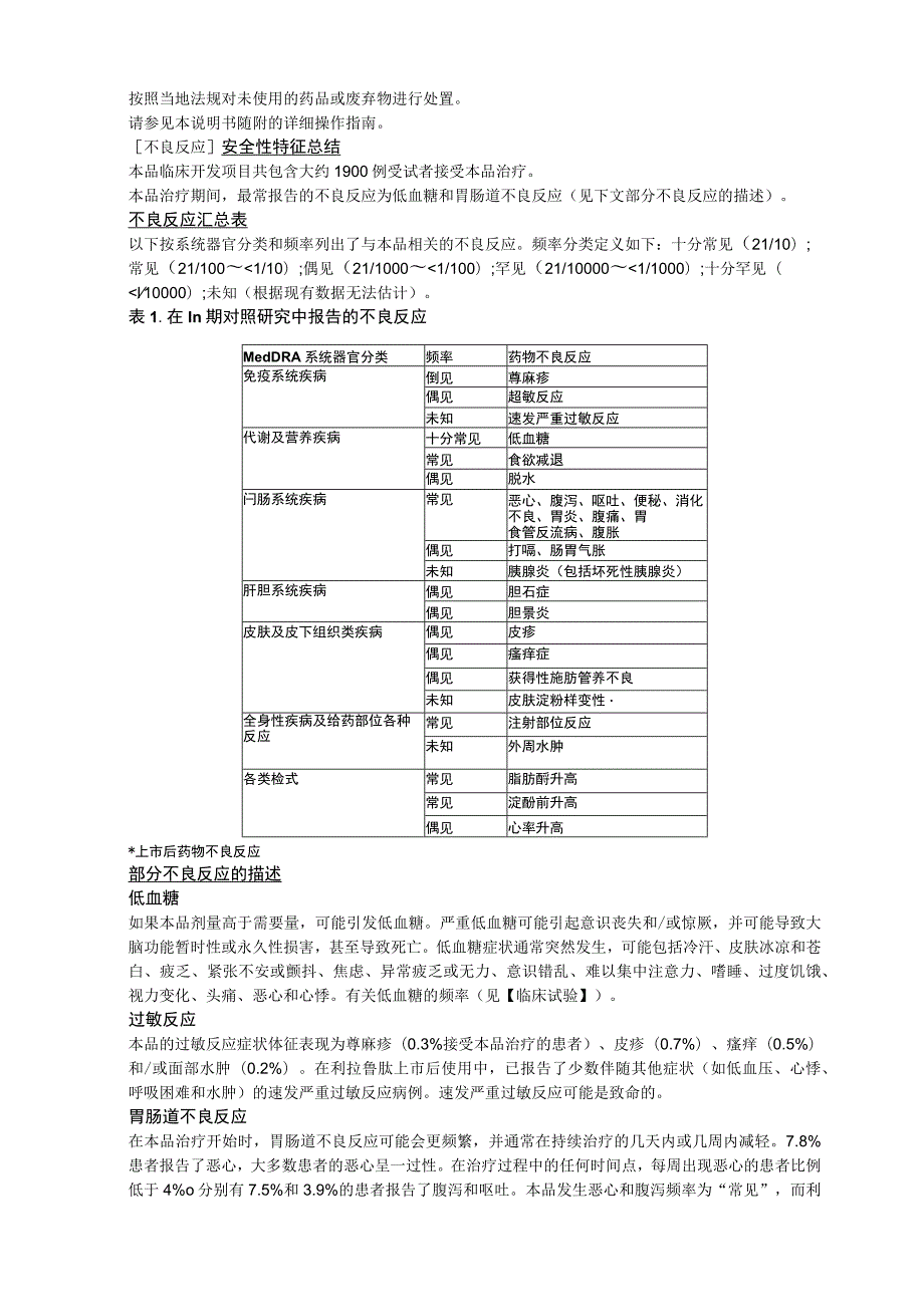 德谷胰岛素利拉鲁肽注射液（诺和益）中文说明书.docx_第3页