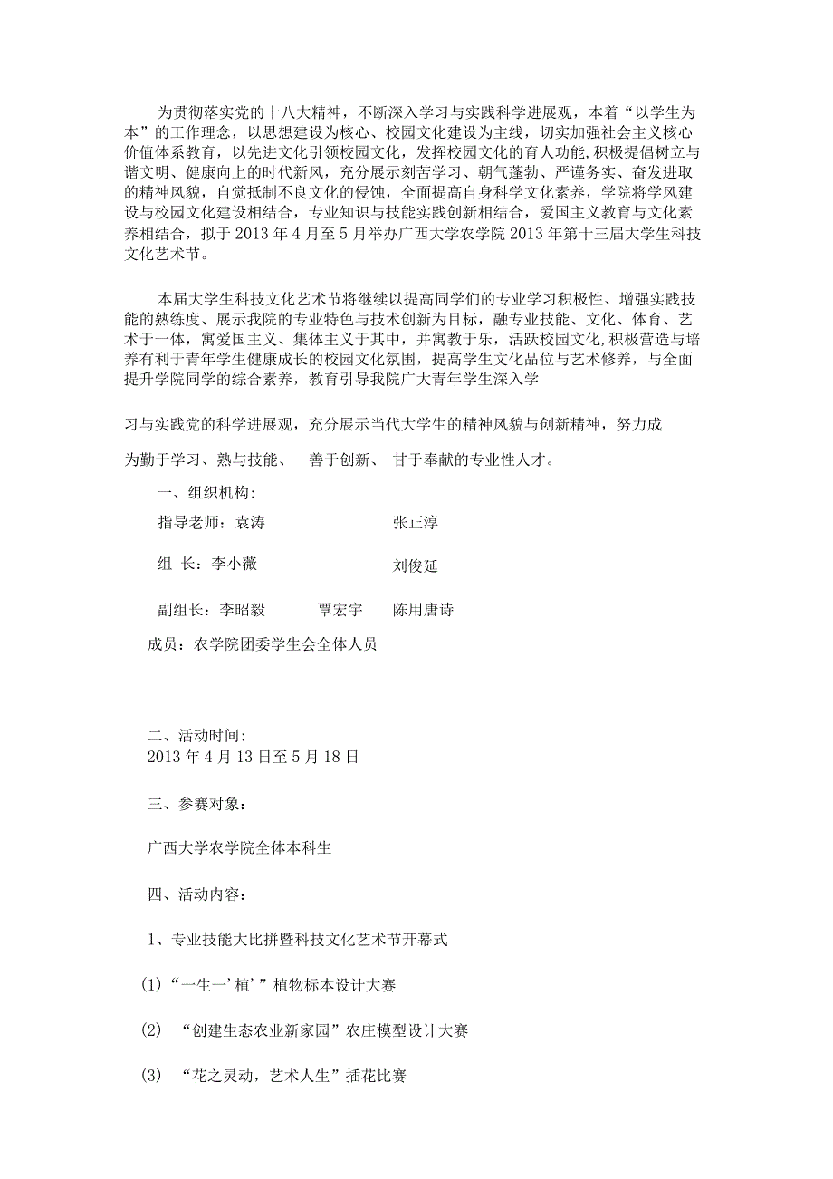 广西大学农学院第十三届科技文化艺术节策划书.docx_第3页