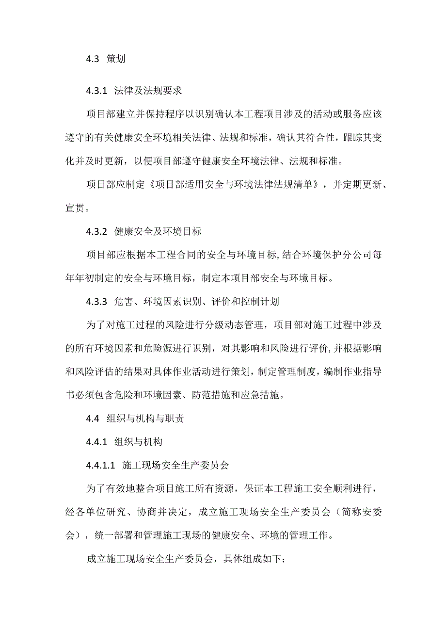 项目安全与环境保证措施模板范本.docx_第3页