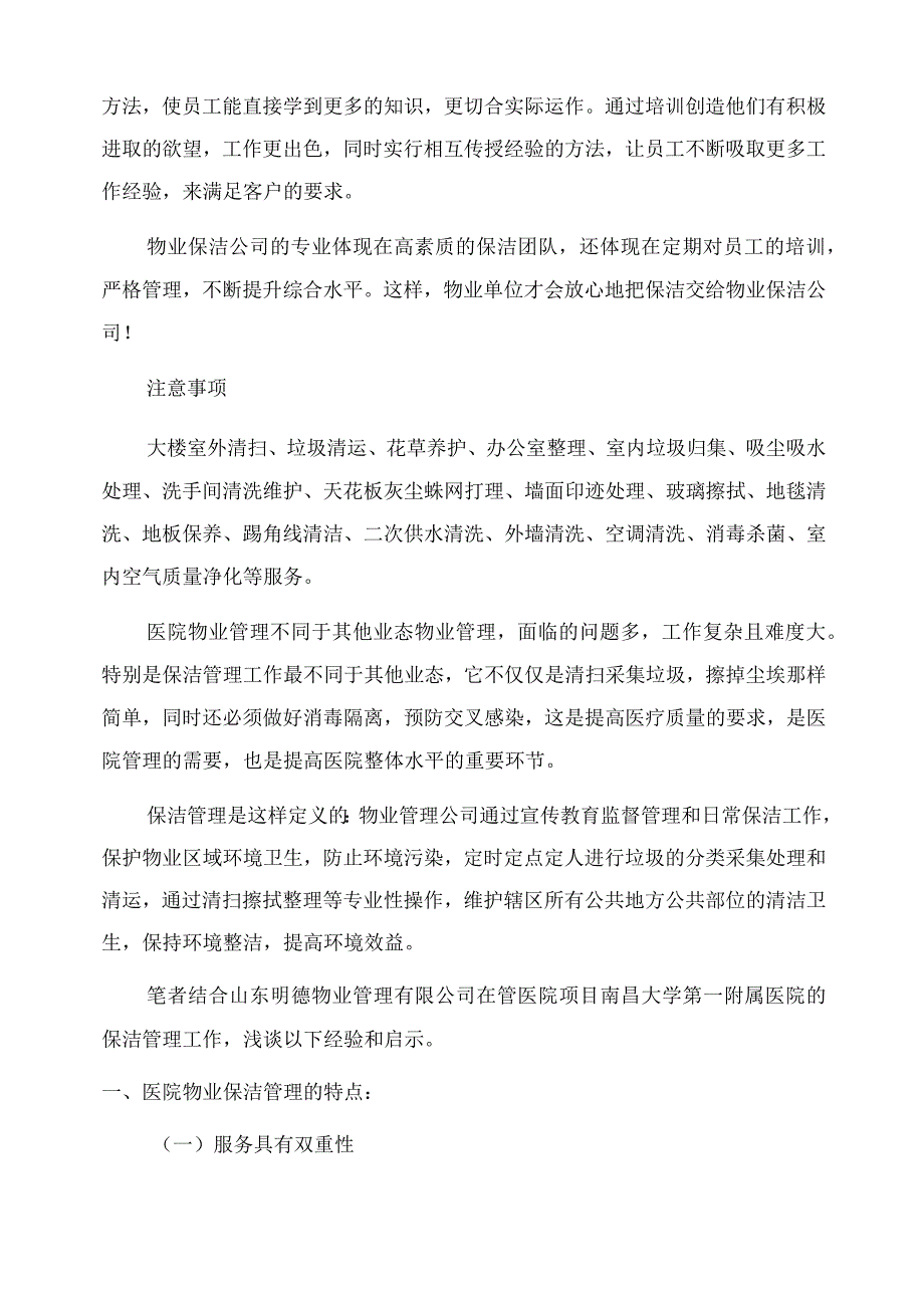 [物业保洁培训心得]物业保洁培训计划.docx_第2页